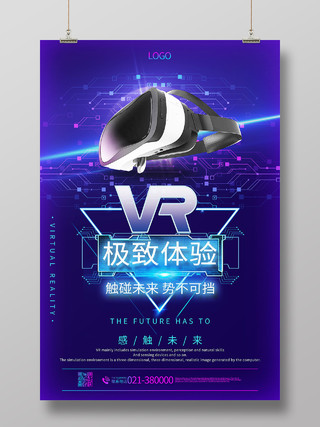 VR眼镜VR科技极致体验人工智能海报模板设计vr眼镜海报